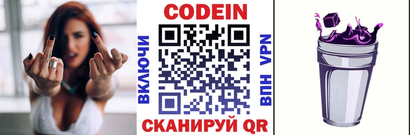 Кодеин Purple Drank  Купить  Новосиль 
